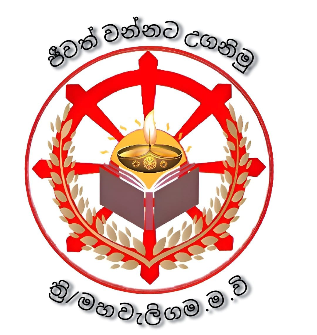 Mahaweligama Maha Vidyalaya 